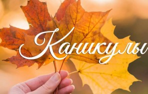 Осеняя перезагрузка – тур на каникулы