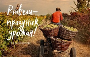 Ртвели – праздник сбора урожая в Грузии